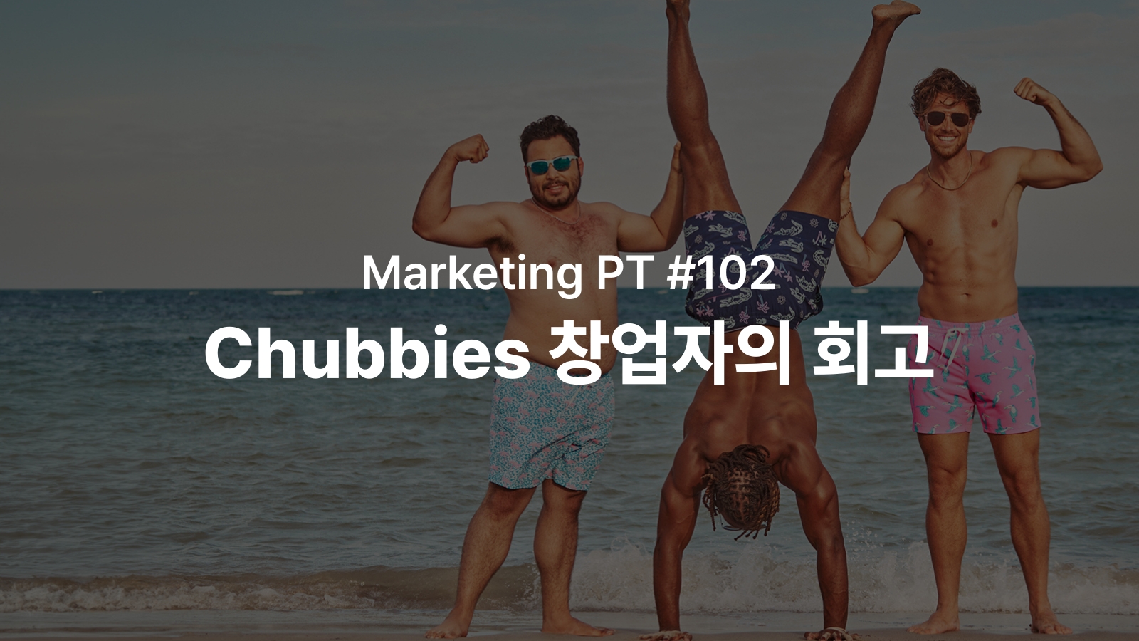 마케팅으로 생각하다 썸네일